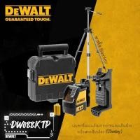 ราคา DEWALT DW088KTP เลเซอร์แนวเส้นกากบาทและเส้นข้าง พร้อมขาตั้งกล้อง (Stanley) SELF LEVELING CROSS LINE LA WITH TRIPOD (52405372498)