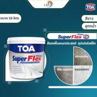 ราคา TOA Super Flex ซุปเปอร์เฟล็ก ไพรเมอร์ สีรองพื้นอเนกประสงค์ สูตรน้ำ ขนาด 18 ลิตร สีขาว ยืดหยุ่นสูง 500% ปกปิดรอยแตกลายงา (28553945073)