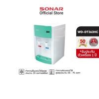 ราคา SONAR ตู้กดน้ำดื่ม 12 ลิตร ตู้กดน้ำเย็น ตู้กดน้ำร้อนน้ำเย็น 2 หัว เครื่องทำน้ำอุ่น เครื่องกรองน้ำ แบบตั้งโต๊ะ รุ่น WD-DT363HC (2006132645)