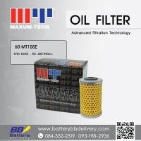 ราคา กรองน้ำมันเครื่อง มอเตอร์ไซต์ KTM , DUKE, RC200, HUSQVARNA ยี่ห้อ MAXUM-TECH 60-MT155E (2072556948)