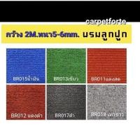ราคา พรมลูกฟูก หน้ากว้าง 2เมตร พรมปูไก่ชน พรมปูพื้น พรมทางเดิน พรมถวายวัด พรมตกแต่งร้าน พรมจัดงาน (19652606106)