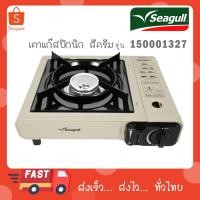 ราคา Seagull ตรานกนางนวล เตาแก๊สปิคนิค พร้อมกระเป๋า สีครีม 150001327 (43123006565)