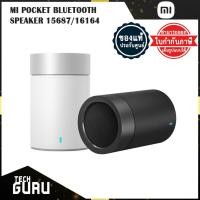 ราคา [พร้อมส่ง] MI POCKET BLUETOOTH SPEAKER BLACK/WHITE ลำโพงบลูทูธ Pocket 2 ดำ (15687,16164) (13717592624)