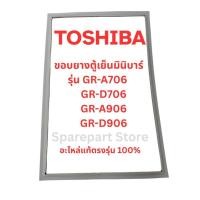 ราคา TOSHIBA ขอบยางตู้เย็นมินิบาร์รุ่น GR-A706,GR-D706,GR-D706, GR-D906 อะไหล่แท้ตรงรุ่น100% (26894219198)