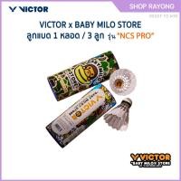 ราคา VICTOR x BABY MILO STORE ลูกแบด NCSPRO 1 หลอด / 3 ลูก (53155721855)