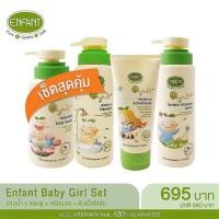 ราคา Enfant Baby Girl Set ENFANT Organic Baby Girl Set ชุดอาบน้ำ สระผม และดูแลผิว (6733215446)