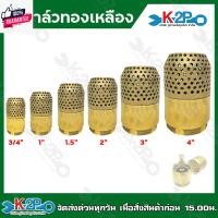 ราคา ฟุตวาล์วทองเหลือง ฟุตวาล์วสปริงทองเหลือง ขนาด 1 นิ้ว หัวกะโหลกทองเหลือง รังผึ้ง ผลิตจากทองเหลืองทนทานต่อการกัดกร่อน (24481375960)