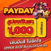 ราคา PAYDAY รหัสโค้ด 1000บาท PAYDAY รหัสโค้ด 1000 บาท (44324107620)