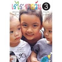 ราคา หนังสือ เรไรรายวัน เล่ม3 ปกอ่อน (พิมพ์ครั้งที่ 1) (11659196404)
