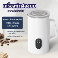ราคา เครื่องตีฟองนมไฟฟ้าอัตโนมัติ 4 in 1 เครื่องอุ่นนม เครื่องทำฟองนมไฟฟ้า ตีฟองนม ช็อกโกแลตร้อน (27744356029)