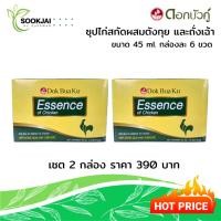 ราคา [โปรสุดคุ้ม] ซุปไก่สกัดผสมตังกุย และถั่งเฉ้า ขนาด 45 ml. 6ขวด / ชุด | แพ็กประหยัด 2 ชุด | ของแท้ พร้อมส่ง (48506794887)