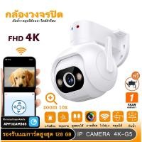 ราคา กล้องวงจรปิดไร้สาย คมชัด 4K ซูมได้10เท่า กล้องกันน้ำ หมุนได้ พูดตอบโต้ได้ มองเห็นภาพสีในที่มืด (21695726439)