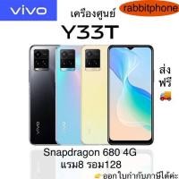 ราคา Vivo Y33T แรม8รอม128 Snapdragon 680 4G เครื่องศูนย์ไทย ล็อตเคลียร์สต็อคจากศูนย์ ประกันร้าน 3 เดือน ผ่อนSplayleter/บัตรCr (16398643312)