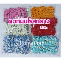 ราคา ดอกมินิโรสกลาง M ดอกกุหลาบจิ๋ว miniroseM ดอกไม้กระดาษสาไซส์กลาง ขนาด 2.0ซม. (100ชิ้น/ห่อ) (18772308178)