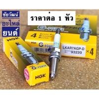 ราคา หัวเทียนเข็ม สำหรับรถ Toyota ALTIS Duo / Nissan March , Almere (9631658422)