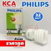 ราคา Philips Tornado หลอดประหยัดไฟ หลอดตะเกียบ ทอร์นาโด ฟิลิปส์ ขั้วE27 32W หลอดใหญ่ หลอดไฟเปิดท้าย (24121651676)