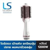 ราคา หวีไดร์ เป่าผม Lesasha รุ่น Volumizing Hot Air Styler LS1366 1200W มือ2 ไดร์ตรง เป่าแห้ง (26468561974)