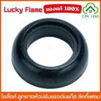 ราคา LUCKY FLAME ลูกยางหัวปรับแก๊ส ลูกยางหัวปรับแก๊สแรงดันสูง ลูกยางหัวปรับแก๊สแรงดันต่ำ (22036997939)