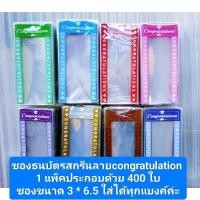 ราคา ซองใส่ธนบัตร สกรีนลาย congratulations ขนาด 3x6.5 นิ้ว ใส่ได้ทุกแบงค์ (49157321319)