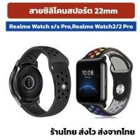 ราคา สาย 22mm สำหรับ realme watch s s pro / realme watch 2 2 pro realme watch2 watch2 pro gtr47 gtr2 ร้านไืทย พร้อมส่ง (10522740001)
