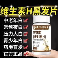 ราคา Authentic Official Biotin Multivitamin B Vitamin h Old Brand Black Hair White Hair Nourishing Biotin 3.20.17 (47107485495)