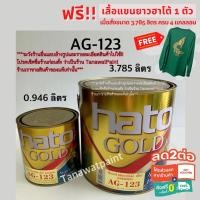 ราคา HATO ฮาโต้ สีทองน้ำมัน AG-123 3.785 ลิตร (1 แกลลอน) โกลด์ สีทาวัด สีทอง สีน้ำมันทองคำ สีทองคำ สีทองฮาโต้ สีทองhato AG123 (2329163443)