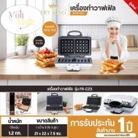 ราคา FRY KING เครื่องทำวาฟเฟิลสี่เหลี่ยม รุ่น FR-C23 รับประกันสินค้า 1 ปี (40654471140)