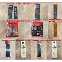 ราคา ใบมีดตัดหญ้า 12นิ้ว,14นิ้ว,ใบมีดตัดหญ้าวงเดือน 10"x40T (25543764472)