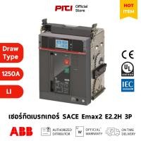 ราคา ABB เซอร์กิตเบรกเกอร์ SACE Emax2 E2.2H 1250 Draw-out Type Ekip Touch LI 3P 100kA # 1SDA072324R1-DT (27657966491)
