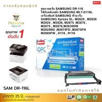 ราคา COMPUTE Drum Samsung MLT-R116 Compatible รองรับเครื่องพิมพ์ Samsung Xpress SL- M2625,M2626,M2825 (21017637354)