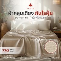 ราคา MAPLE'S ผ้าคลุมเตียง ผ้าคลุมโซฟา ผ้าคลุมเฟอร์นิเจอร์ เตียง 3.5ฟุต 5ฟุต 6ฟุต ปกป้องจากฝุ่น bedspread (25062941849)