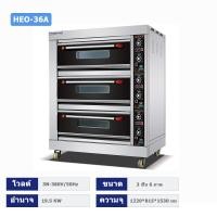 ราคา [ผ่อน 0%]ไฟฟ้า3 ชั้น 6 ถาด ตั้งเวลาได้ เตาอบไฟฟ้าขนม เตาอบเบเกอรี่ Electric Baking Oven HEO-36A (42724692261)
