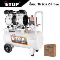 ราคา ETOP ปั้มลม ขนาด 30 ลิตร Oil Ferr (25834447423)