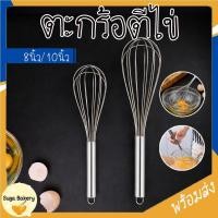 ราคา SUGA พร้อมส่ง ตะกร้อตีไข่สแตนเลส ตะกร้อตีแป้ง วิปครีม ไข่ อุปกรณ์เบเกอรี่ อุปกรณ์ผสมอาหาร มี2ขนาดให้เลือก SUR430 (42328805064)