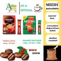 ราคา Nescafe เนสกาแฟ 3in1 ( แพ็ค 27 ซอง ) ริชอโรมาและ เอสเปรสโซฉีกพร้อมชง (40910368396)