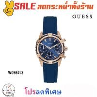 ราคา Guess แท้ ประกัน CMG นาฬิกาข้อมือผู้หญิง รุ่น W0562L3 Catalina Blue (สินค้าใหม่ ของแท้ ประกัน CMG) (4759824036)