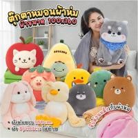 ราคา ตุ๊กตา หมอนผ้าห่ม เก็บผ้าในหมอนได้ ผ้านาโน นุ่มแน่น คุณภาพดี ของขวัญ (26494061269)
