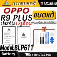 ราคา แบตเตอรี่ Battery OPPO R9 PLUS model BLP611 แบตแท้ ออปโป้ ฟรีชุดไขควง 4120mAh (24273900061)
