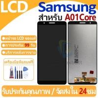 ราคา หน้าจอ LCD พร้อมทัชสกรีน Samsung Galaxy A01Core LCD Screen Display Touch Panel For Samsung Galaxy A01Core แถวกาว+ไขควง (28211442268)