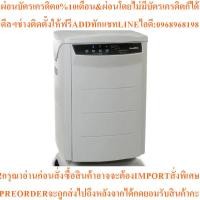 ราคา Health Wayเครื่องฟอกอากาศ93ตร.ม.รุ่นHW20600-3สินค้าใหม่ๆต้องสั่งเบิกจากศูนย์แท้ๆ100%PREORDERฟรีSOUNDBARลำโพงบูลทูธพกพา (51303999342)