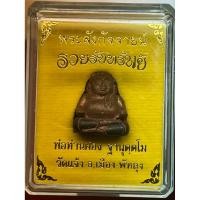 ราคา พระสังกัจจายน์ เนื้อทองผสม เทดินไทย รุ่นรวยรับทรัพย์ พ่อท่านผ่อง วัดแจ้ง พัทลุง #พระแท้จากวัด# (52701111577)