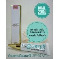 ราคา De mind กันแดดมัลเบอรี่ Green Sunscreen ขนาด 10 ml./1หลอด (14789108798)