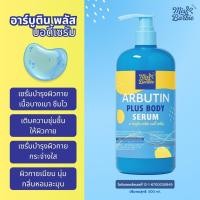 ราคา <เซรั่มผิวกาย> มิสบาร์บี้(ฟ้า)อาร์บูตินพลัสบอดี้เซรั่ม// 500 ml.//ช่วยบำรุงผิวกาย สว่างใส ผิว นุ่มชุ่มชื่น (29669563166)