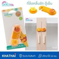 ราคา Disney Baby Grace kids เกรซคิดส์ ที่ล็อคตู้ ที่ล็อคลิ้นชัก ใช้งานง่าย กันประตูหนีบ (27176785659)