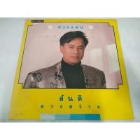 ราคา แผ่นเสียง​ สันติ ดวงสว่าง ห่วงแฟน VG++/NM [LOC14-11]​ (57157097094)