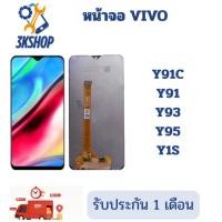 ราคา หน้าจอ VIVO Y91C/Y91/Y93/Y95/Y1S จอพร้อมทัชสกรีน (42512093160)
