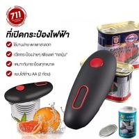 ราคา ที่เปิดกระป๋องอัตโนมัติ ใส่ถ่าน เครื่องเปิดกระป๋องไฟฟ้า เปิดได้หลายแบบ ของใช้ในครัว เปิดกระป๋องนมข้น (40228458959)