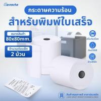 ราคา บิล ใบเสร็จ กระดาษใบเสร็จ 80x80 2ม้วน 80x60 80x50 57x50 57x40 57x30 กระดาษบิล Thermal paper 65gsm (9422640150)