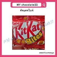 ราคา KitKat bites คิทแคท ช็อกโกแลต ขนาด 100g (22946418411)