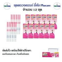 ราคา ที่ตรวจครรภ์ยี่ห้อฟีแคร์ Phecare แบบจุ่ม จำนวน 12 ชุด พร้อมส่ง ออกใบเสร็จทักแชทไม่ระบุหน้ากล่อง (26879825864)